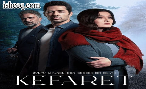 مسلسل الكفارة الحلقة 29