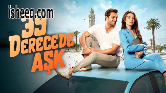 فيلم 39 Derecede Aşk مترجم | تقاطع طرق 39