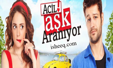 مسلسل مطلوب حب عاجل الموسم الاول الحلقة 12