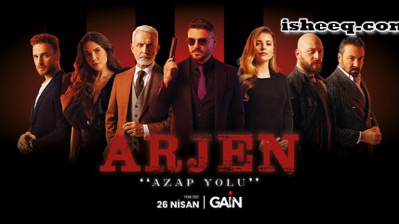 مسلسل ارجين الحلقة 2