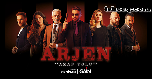 مسلسل ارجين الحلقة 2