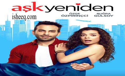 مسلسل العشق مجددا الموسم الثاني الحلقة 30