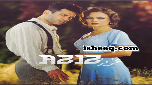 مسلسل عزيز الحلقة 8