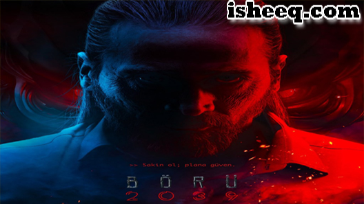 مسلسل الذئب 2039 الحلقة 5