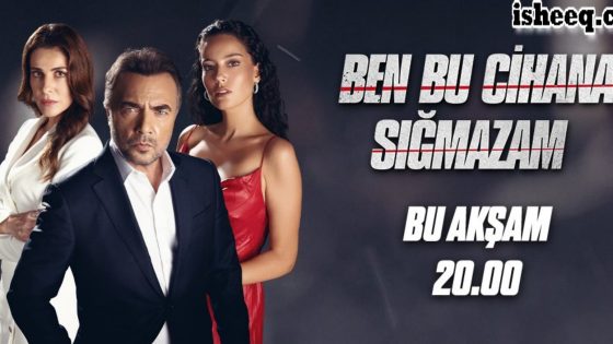 مسلسل ‏هذا العالم لا يسعني الحلقة 2