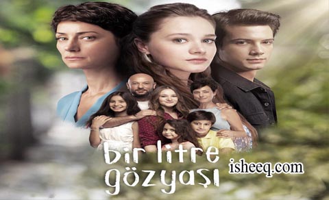 مسلسل لتر دموع الحلقة 2
