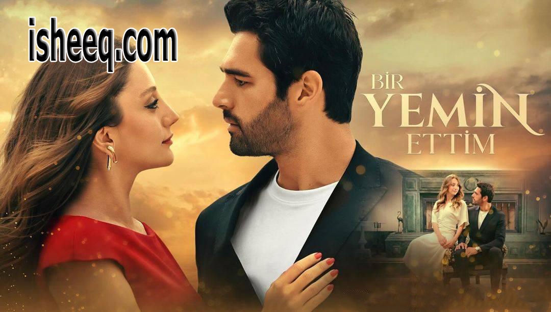 مسلسل لقد اقسمت الحلقة 1