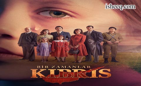 مسلسل كان يامكان في قبرص الحلقة 7