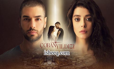 مسلسل نجمة الراعي الحلقة 14