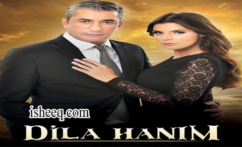 مسلسل السيدة ديلا الموسم الاول الحلقة 17