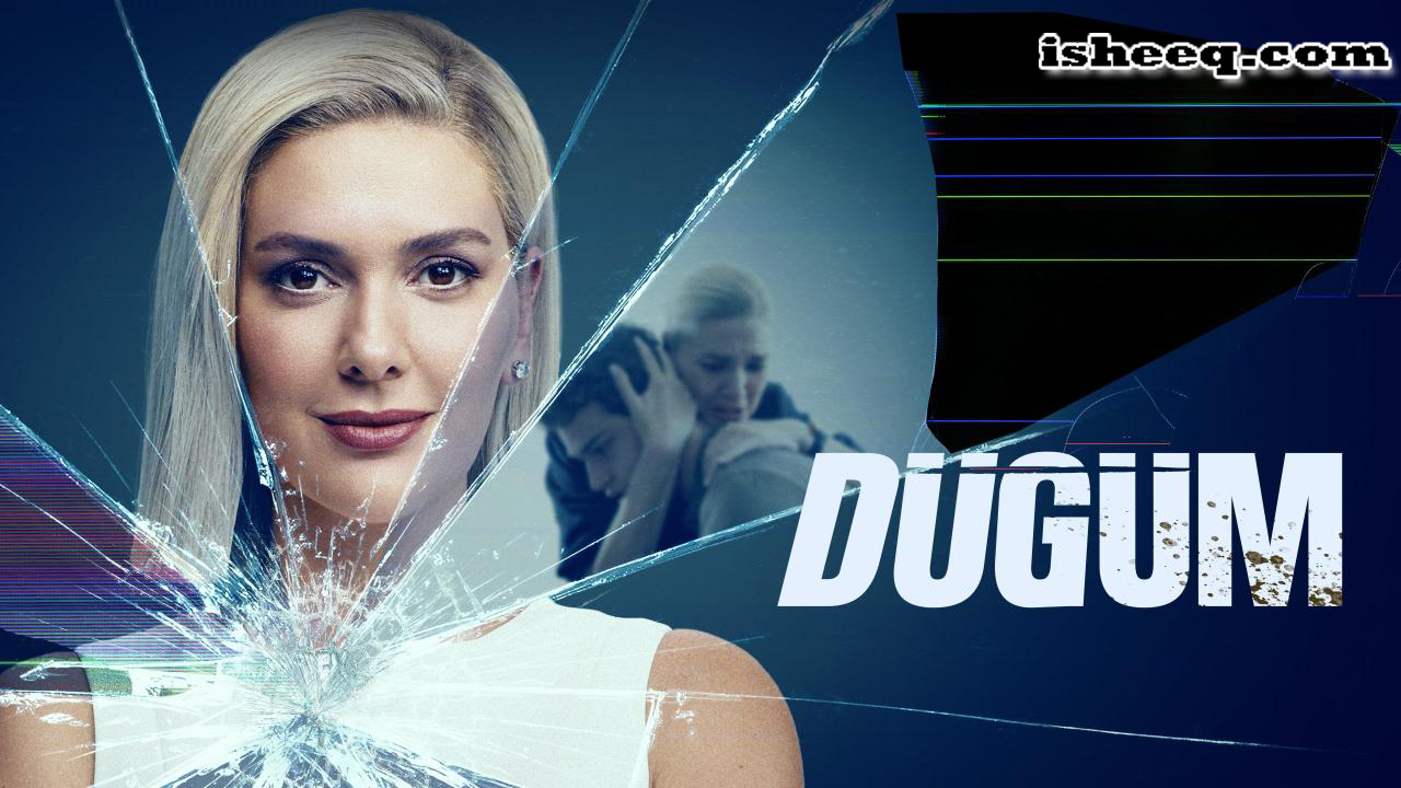 مسلسل العقدة الحلقة 8 والاخيرة