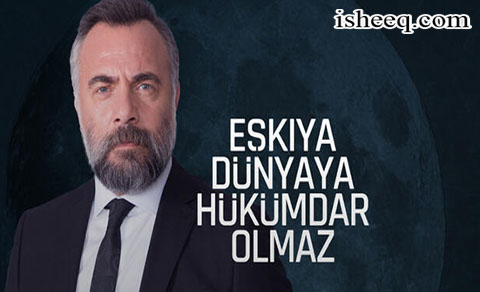 مسلسل قطاع الطرق لن يحكموا العالم الموسم الرابع الحلقة 32 نهاية الموسم
