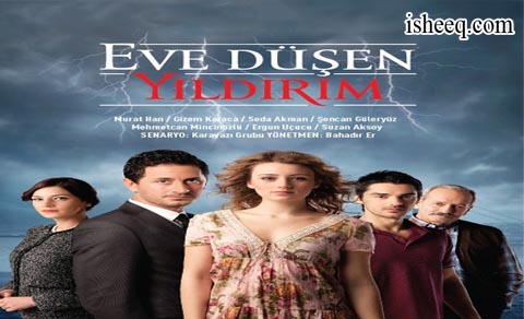 مسلسل الصاعقة التي سقطت على المنزل الحلقة 5