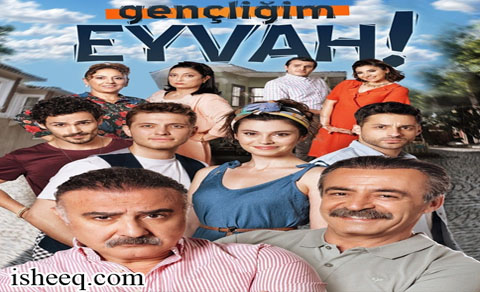 مسلسل اسفي على شبابي الحلقة 2