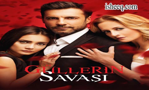 مسلسل حرب الورود الموسم الاول الحلقة 36