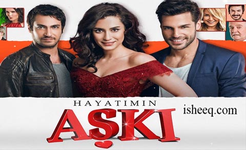مسلسل حب حياتي الحلقة 5