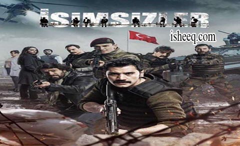 مسلسل المجهولون الحلقة 8