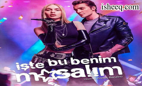مسلسل هذه هي قصتي الحلقة 1
