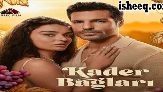 مسلسل روابط القدر الحلقة 5 والاخيرة