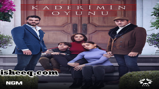 مسلسل لعبة قدري الحلقة 15