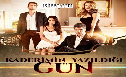 مسلسل يوم كتابة قدري الموسم الاول الحلقة 9