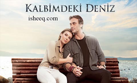 مسلسل البحر الذي في قلبي الموسم الاول الحلقة 1