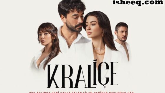 مسلسل الملكة الحلقة 11