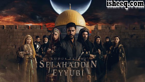 مسلسل صلاح الدين الايوبي الحلقة 28 والاخيرة