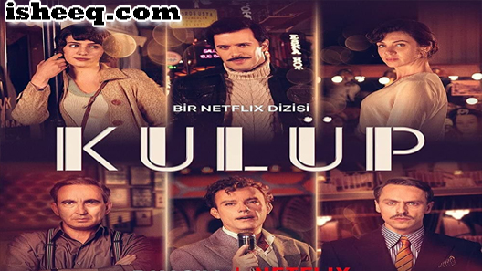 مسلسل الملهى الحلقة 3