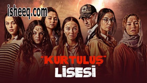 مسلسل مدرسة الحرية الحلقة 4