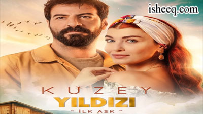 مسلسل نجمة الشمال الحلقة 59