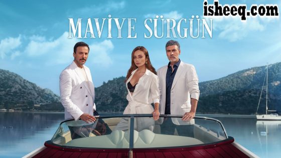 مسلسل المنفى الازرق الحلقة 1