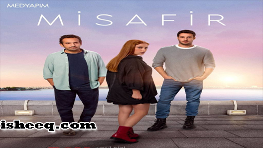 مسلسل الضيف الحلقة 1