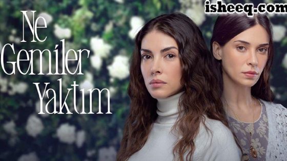 مسلسل كم من السفن احرقت الحلقة 8 والاخيرة
