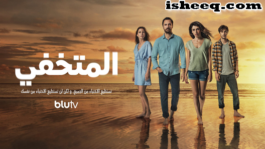 مسلسل المتخفي الحلقة 4
