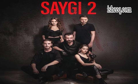 مسلسل الاحترام الموسم الثاني الحلقة 8