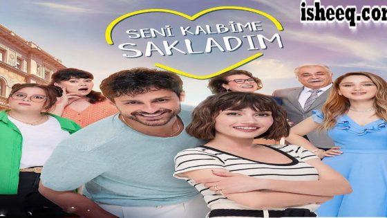 مسلسل اخفيتك في قلبي الحلقة 7 والاخيرة