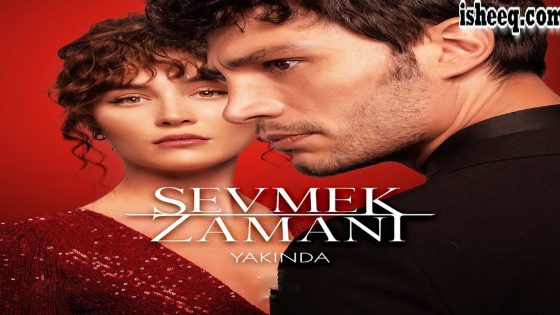 مسلسل وقت الحب الحلقة 5 والاخيرة