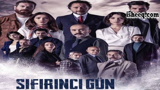 مسلسل يوم الصفر الحلقة 5