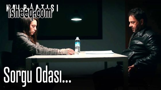 مسلسل غرفة الاستجواب الحلقة 1
