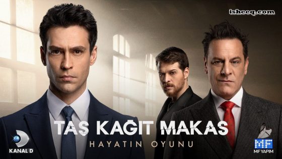 مسلسل حجرة ورقة مقص الحلقة 17