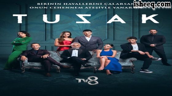 مسلسل الفخ الحلقة 26 والاخيرة