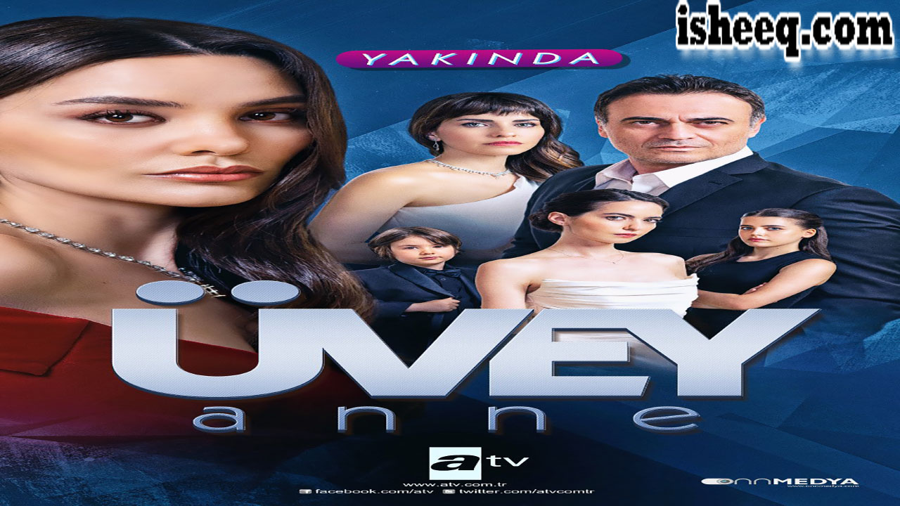 مسلسل زوجة الاب الحلقة 8 والاخيرة