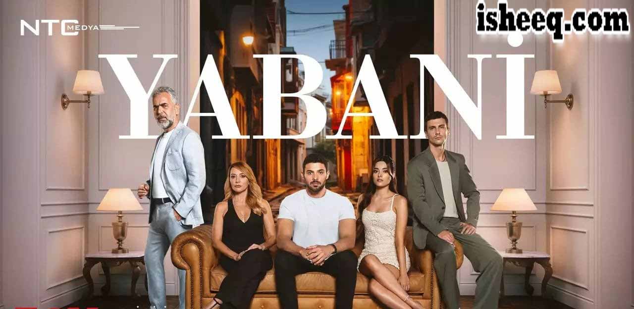 مسلسل المتوحش الحلقة 34