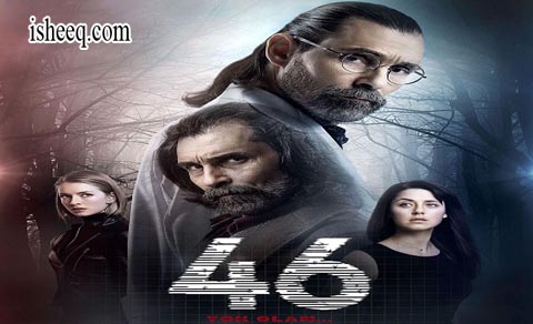 مسلسل الاشتباه 46 الحلقة 2
