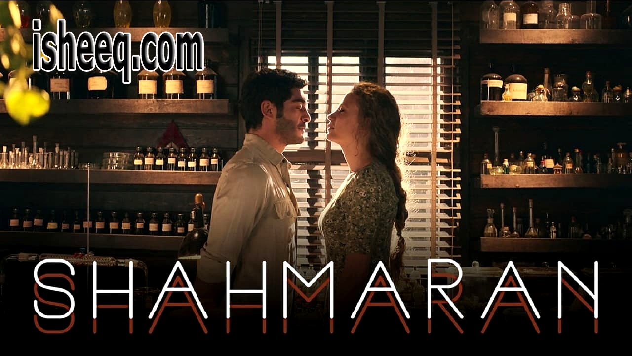 مسلسل شاهماران الموسم الثاني الحلقة 5
