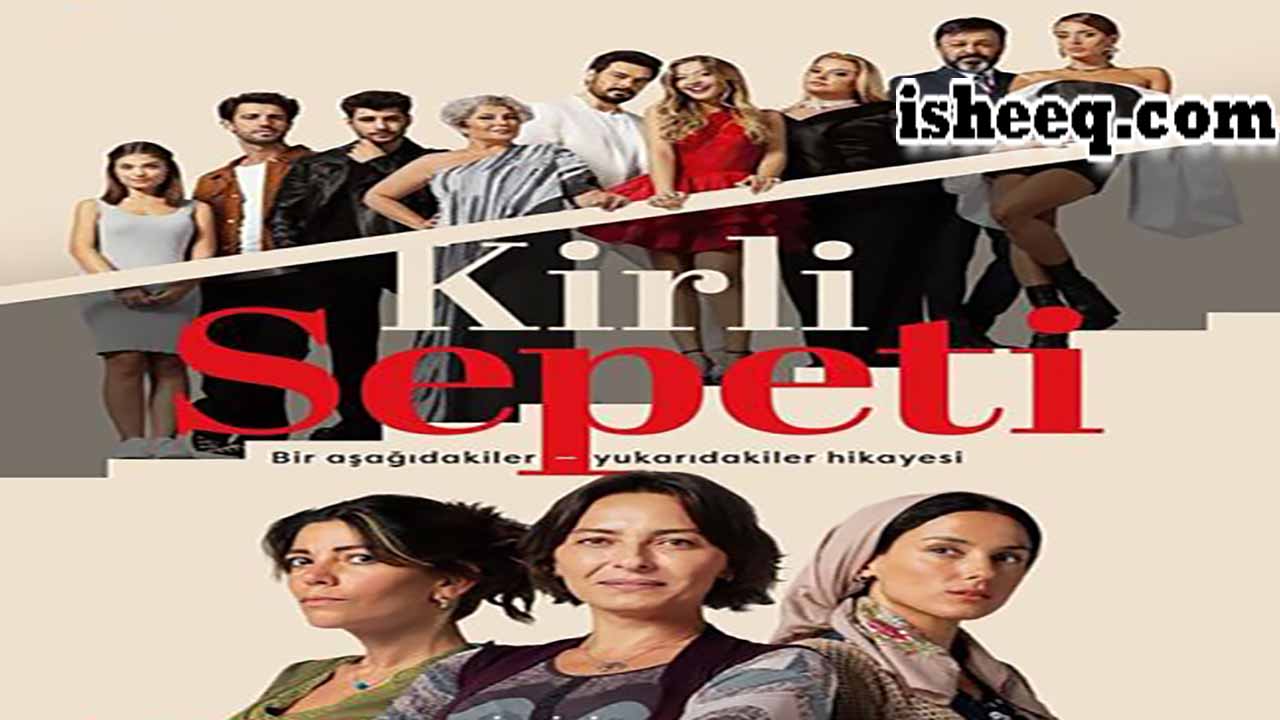 مسلسل السلة المتسخة الحلقة 14