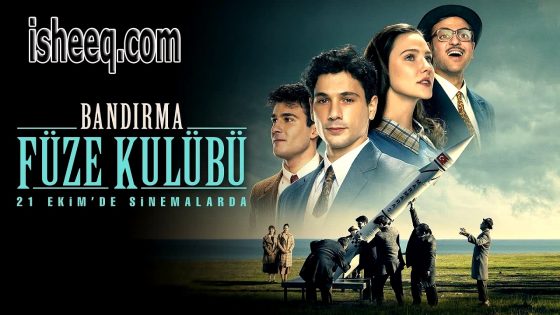 فيلم Bandırma Füze Kulübü مترجم | نادي صواريخ باندرمة