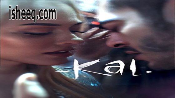 فيلم Kal مترجم | لا ترحلي