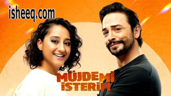 فيلم Müjdemi İsterim مترجم | اريد اخباري الجيدة